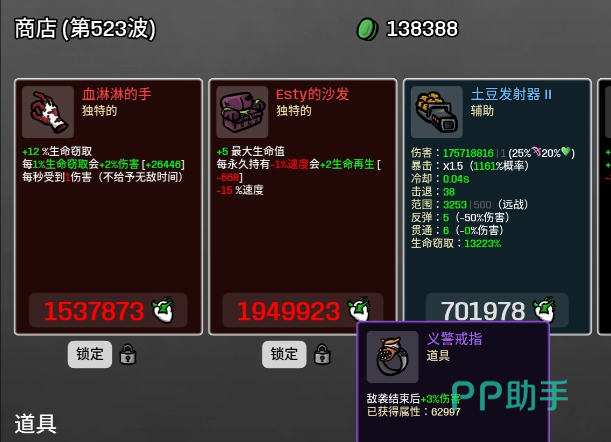 土豆兄弟恶魔流核心装备示意图