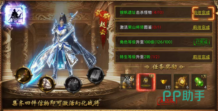 赵云坐骑与装备效果示意图