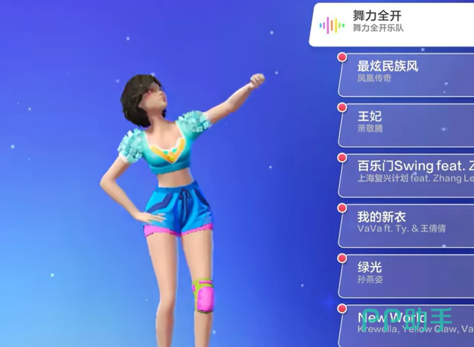 舞力全开欧美流行曲目分类界面