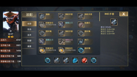 零启战纪英雄创作界面示意