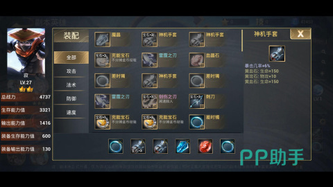 零启战纪英雄创作界面示意