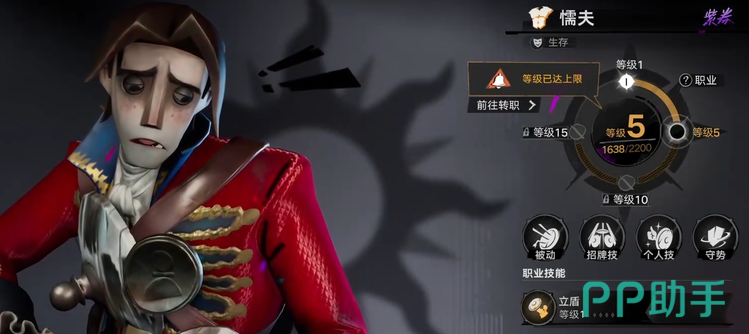 懦夫角色立绘