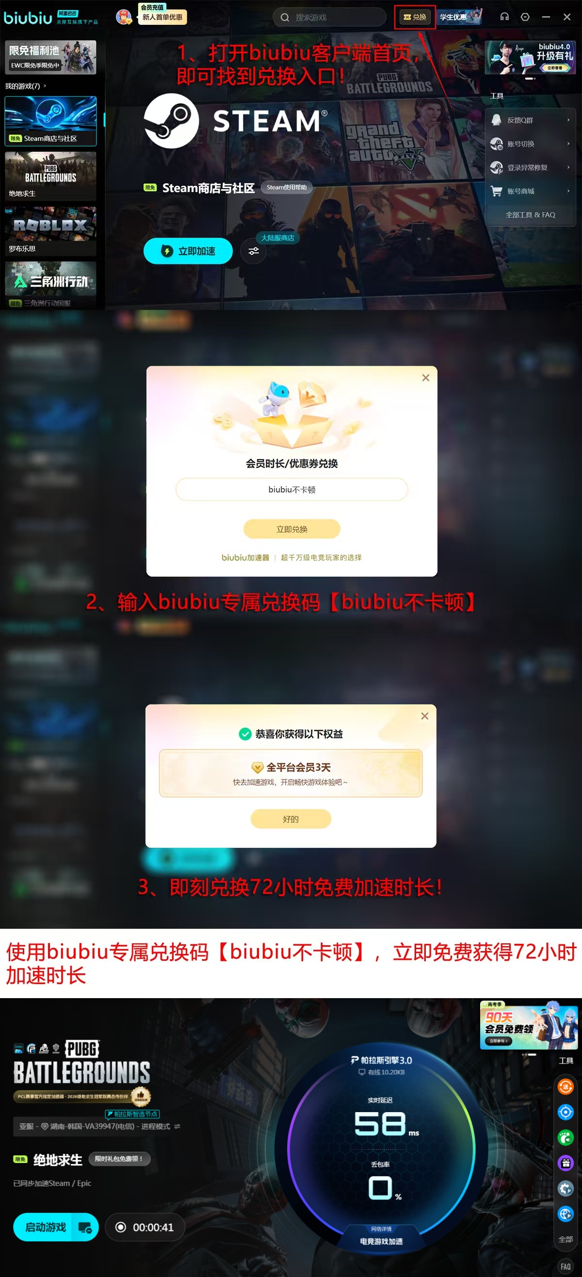 biubiu加速器PUBG限免活动详情页截图