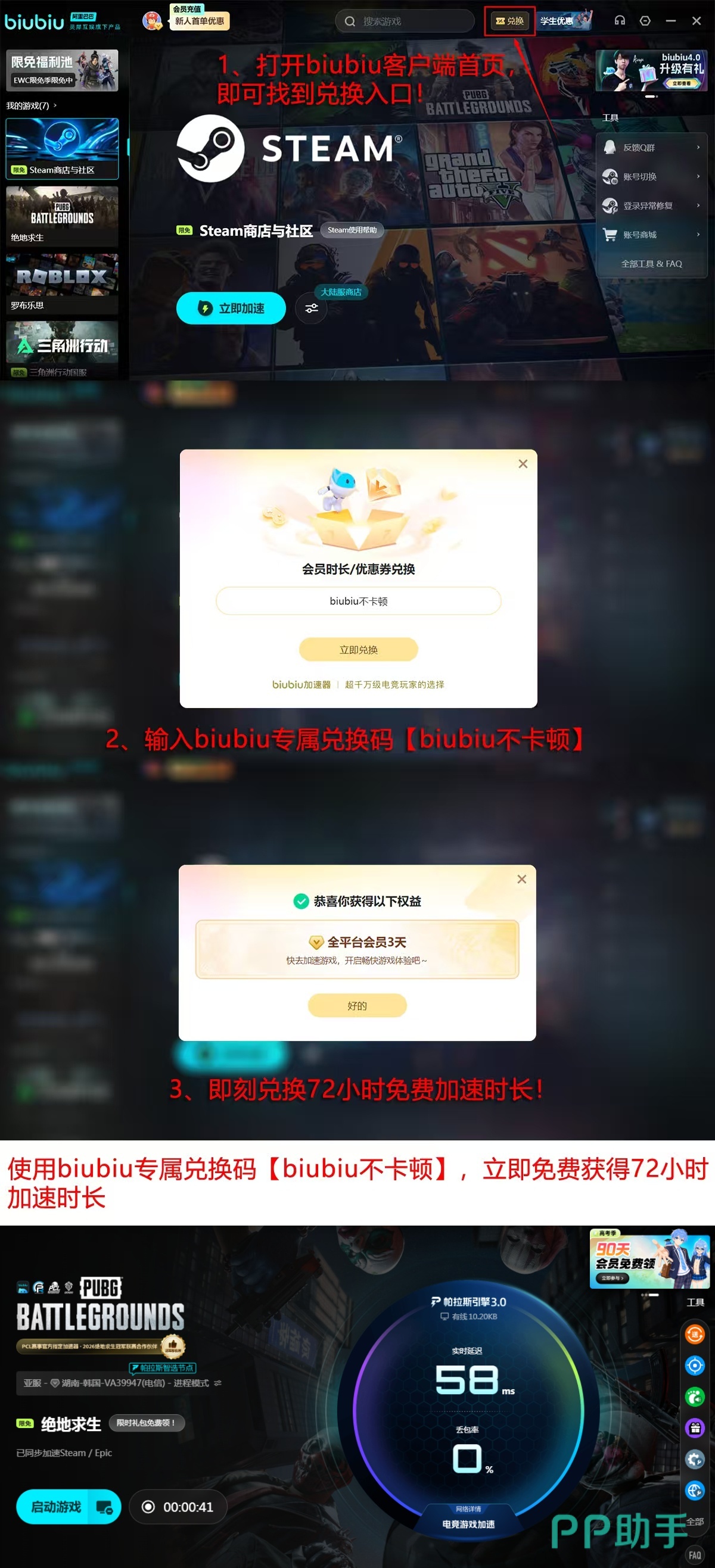 biubiu加速器PUBG限免活动详情页截图