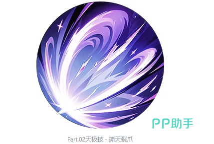 赫萝天极技撕天裂爪技能演示图