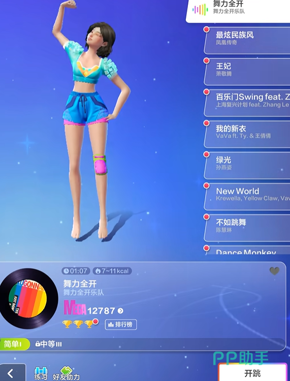 派对模式界面截图