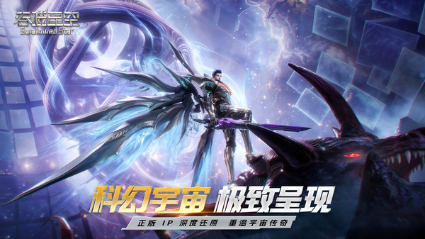 吞噬星空手游试炼副本战斗场景