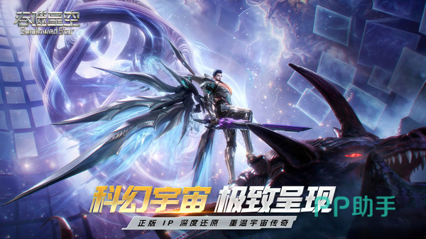 吞噬星空手游试炼副本战斗场景