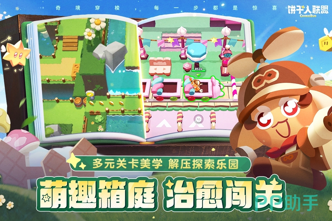饼干人联盟隐藏宝箱与资源掉落提示