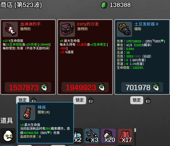 土豆兄弟恶魔后期道具选择避坑指南