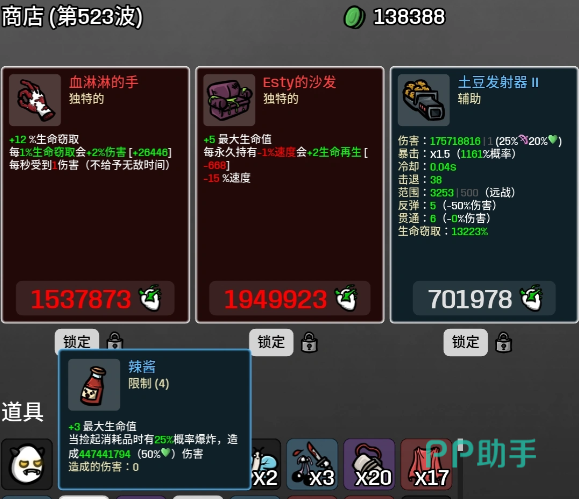 土豆兄弟恶魔后期道具选择避坑指南