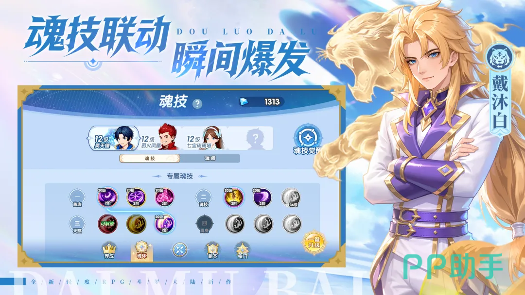 斗罗大陆传承魂环吸收与魂骨锻造系统界面示意图