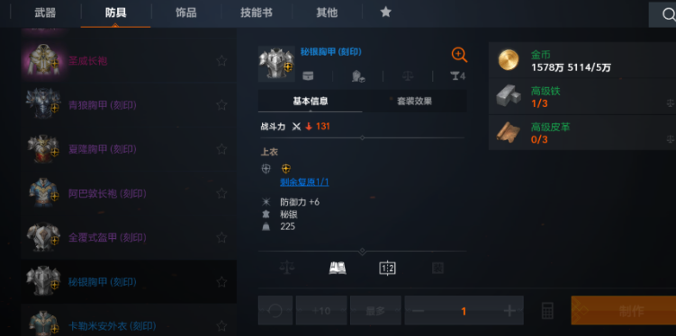 天堂2盟约套装属性对比界面截图-职业适配说明