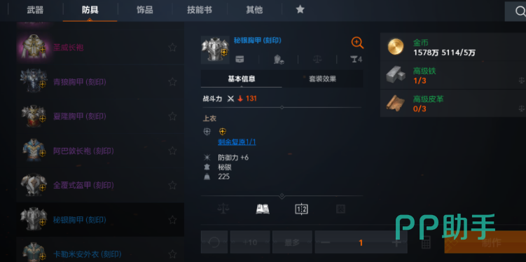 天堂2盟约套装属性对比界面截图-职业适配说明