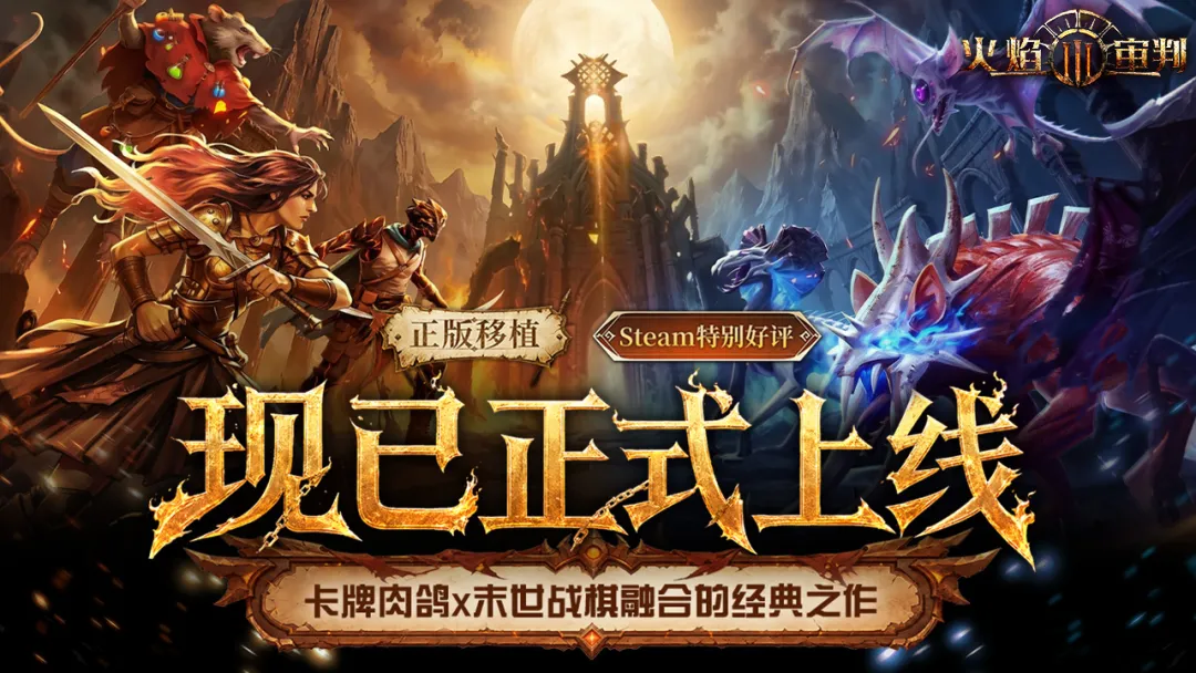 火焰审判上线时间揭晓：游戏正式发布日期一览