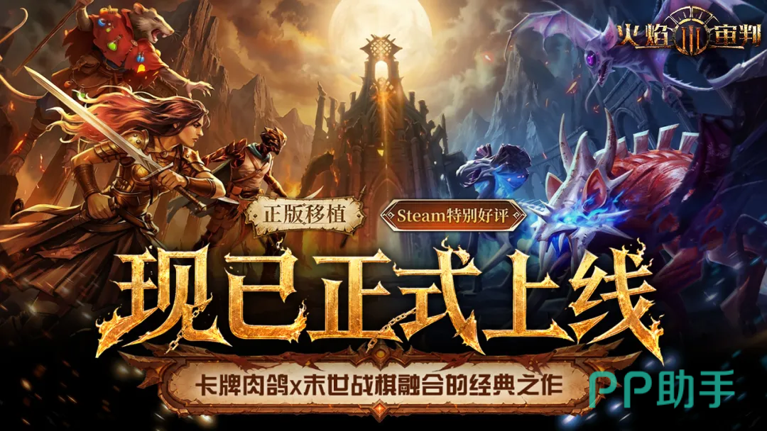 火焰审判手游战斗界面展示