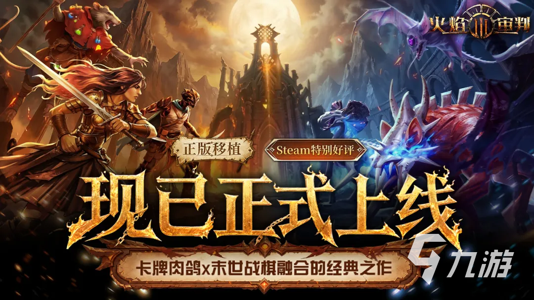 火焰审判上线时间揭晓:游戏正式发布日期一览