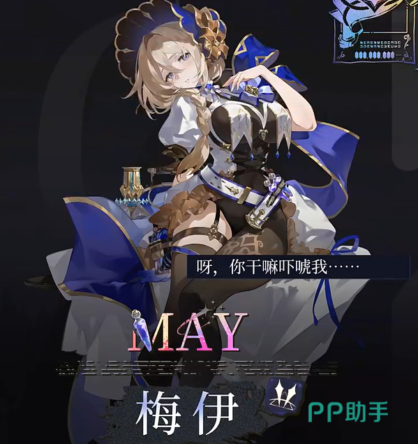 辉烬梅伊角色立绘