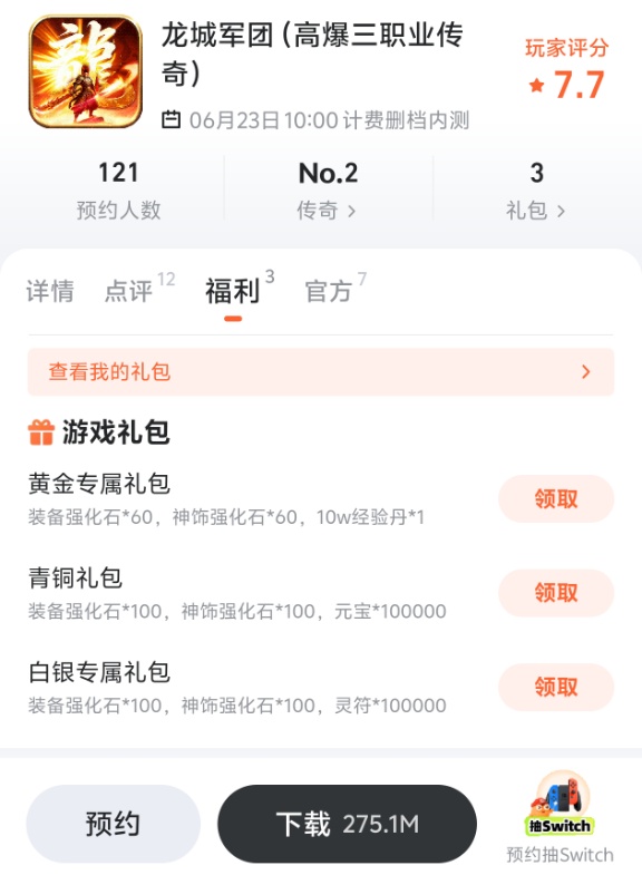 龙城军团九游平台礼包领取界面