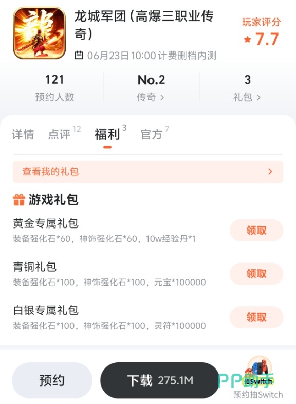 龙城军团九游平台礼包领取界面