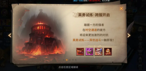 地牢猎手6骑士参与跨服英勇试炼场景