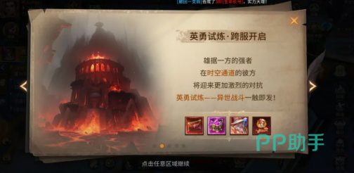 地牢猎手6骑士参与跨服英勇试炼场景