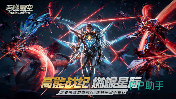 吞噬星空手游星空巨兽BOSS战场景