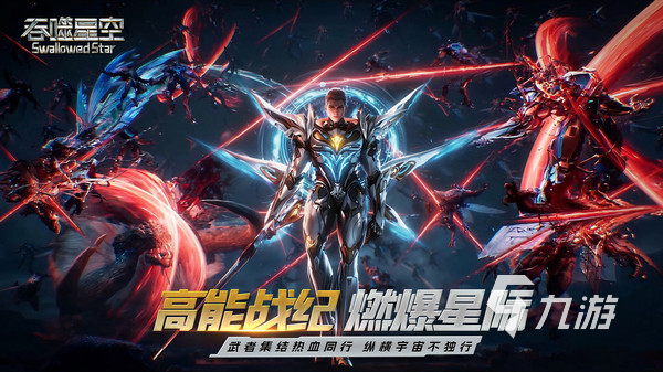 吞噬星空手游巨兽打法攻略:高效击败巨兽的实用技巧与阵容推荐
