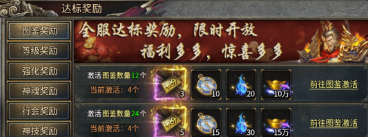 天芒之神12图鉴奖励界面