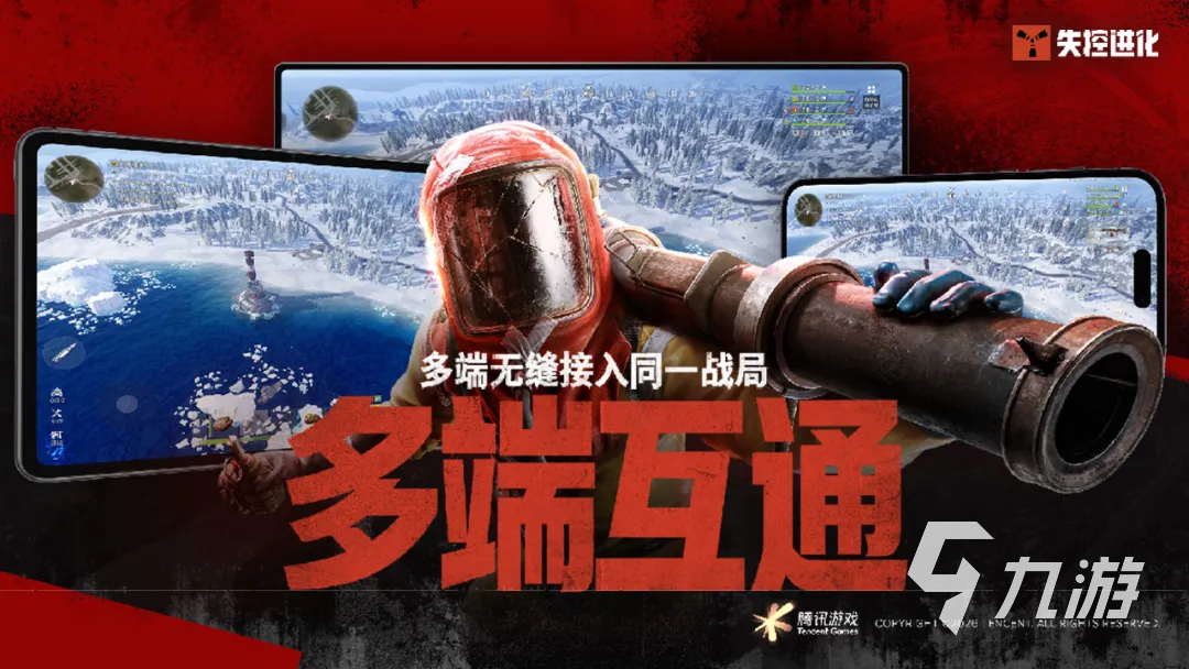失控进化手游公测时间公布及游戏玩法内容详解