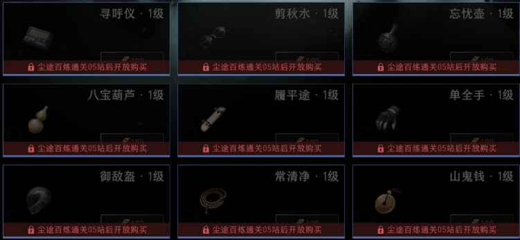 异人之下手游铭文词条效果说明图一