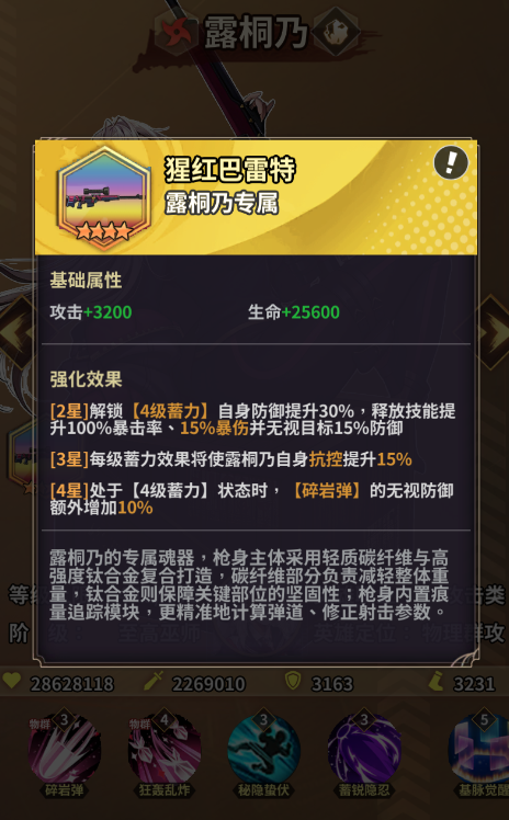 棱光魔杖武器图示
