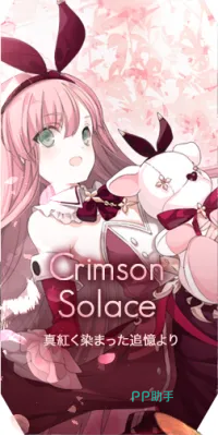 Crimson Solace曲包封面