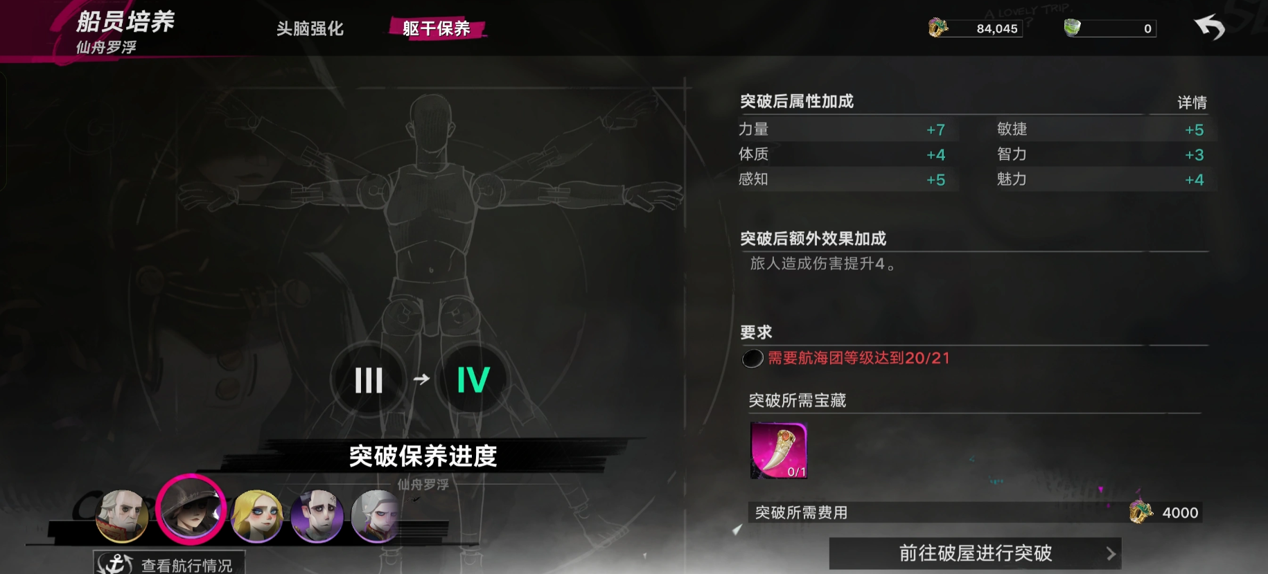 角色秘闻手术台交互界面示意图