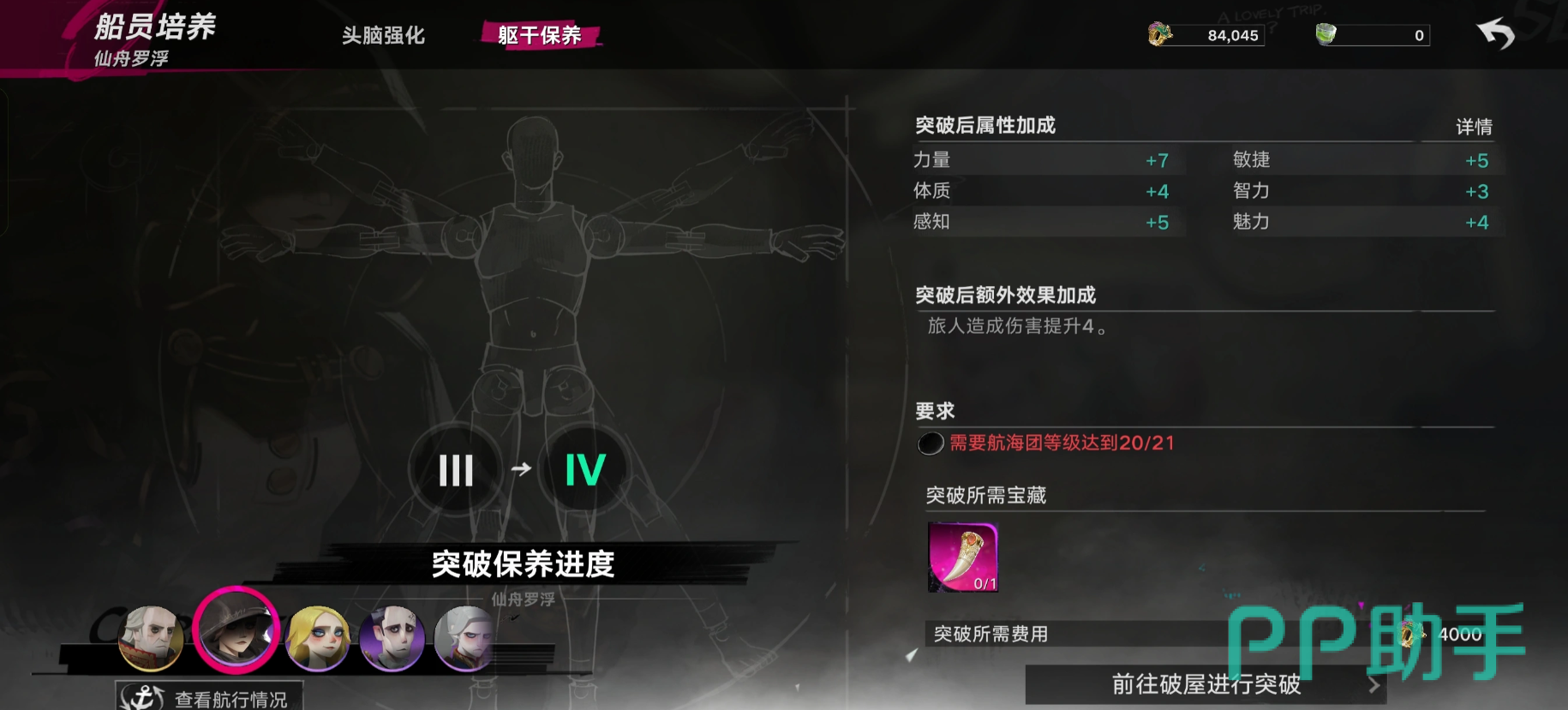 角色秘闻手术台交互界面示意图