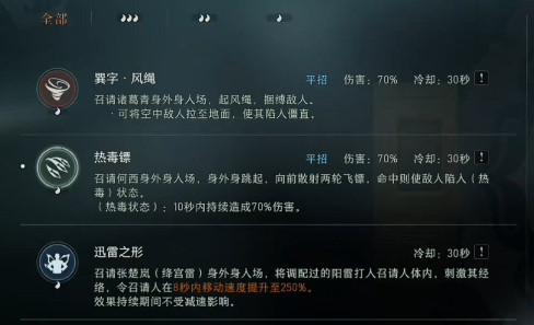 异人之下手游法器搭配示意图二