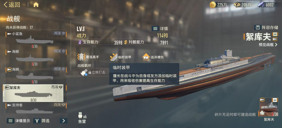絮库夫临时装甲技能说明图