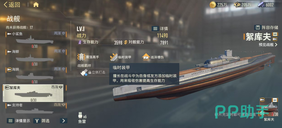 絮库夫临时装甲技能说明图