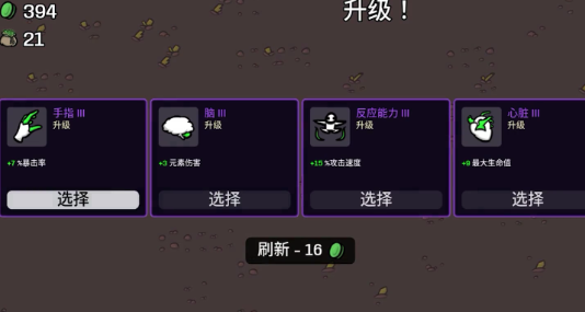 属性加点界面示意图