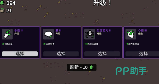 属性加点界面示意图