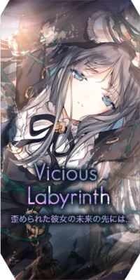 Vicious Labyrinth曲包封面