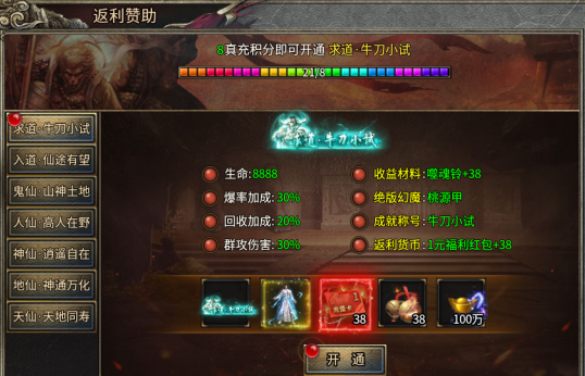 天芒之神赞助等级属性面板