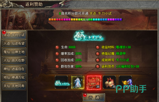 天芒之神赞助等级属性面板