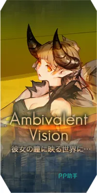 Ambivalent Vision曲包封面