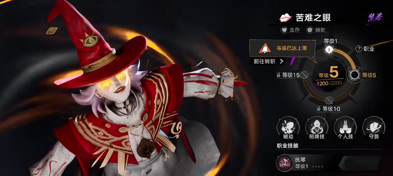 遗忘之海苦难之眼辅助技能界面