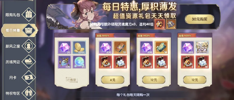 灵武世界每日特惠礼包界面
