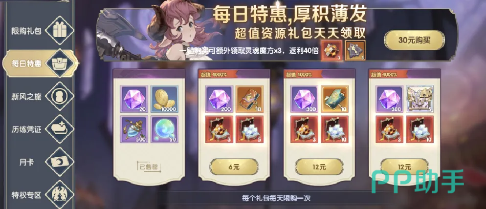 灵武世界每日特惠礼包界面