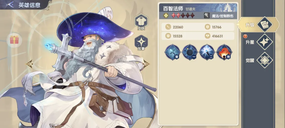 百智法师甘道夫角色展示图