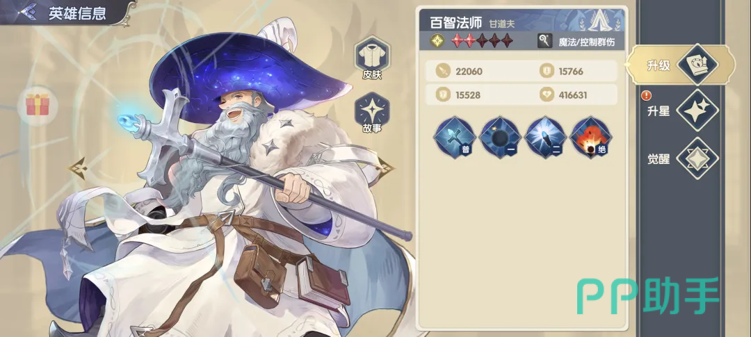 百智法师甘道夫角色展示图