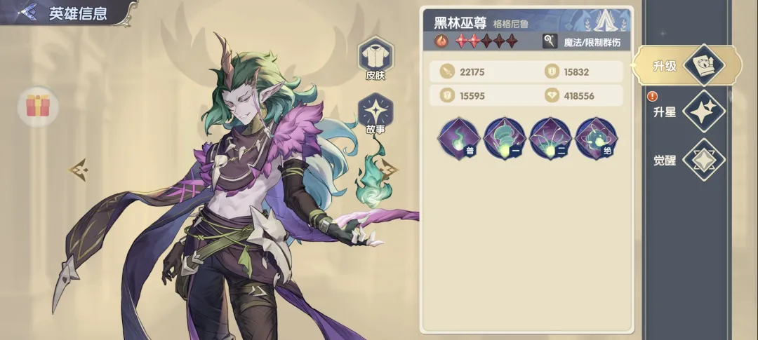 黑林巫尊·格格尼鲁角色立绘